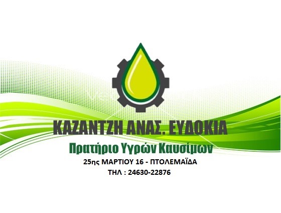 ΚΑΖΑΝΤΖΗΣ logo 2 (1).jpg
